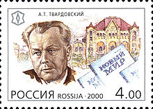 Твардовский, Александр Трифонович