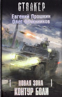 Контур боли