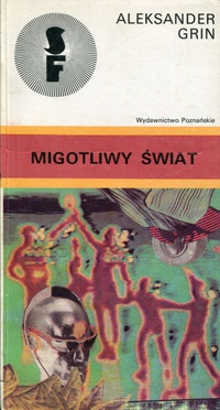 Блистающий мир