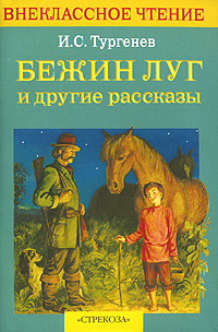 Бежин луг