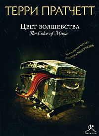 Цвет волшебства