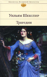 Отелло
