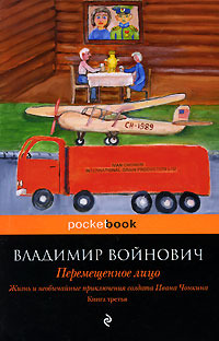 Перемещённое лицо