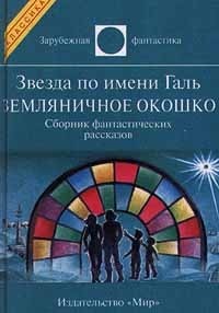 Земляничное окошко