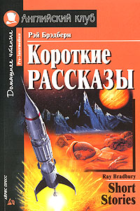 Уснувший в Армагеддоне