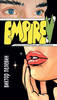 Empire V