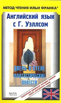 Дверь в стене