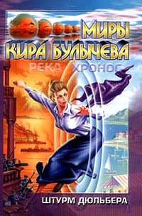 Штурм Дюльбера (Река Хронос. 1917)
