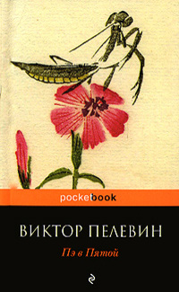 П5: Прощальные песни политических пигмеев Пиндостана