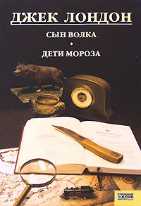 Сын Волка