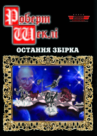 Беличье колесо