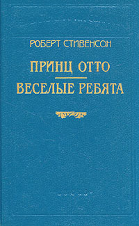 Принц Отто