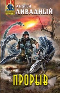 Прорыв