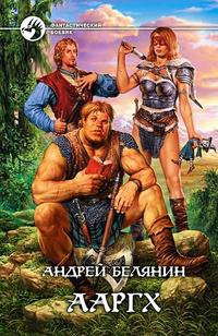Ааргх