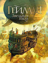Застенье. Пролог