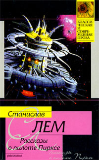 Рассказ Пиркса
