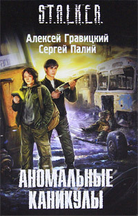 Аномальные каникулы