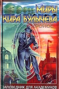 Заповедник для академиков