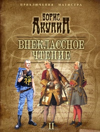 Внеклассное чтение