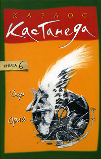 Дар орла