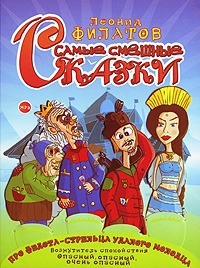Про Федота-стрельца, удалого молодца