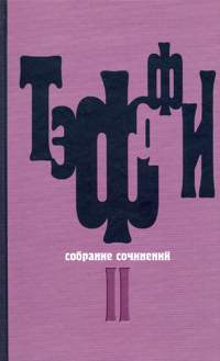 Раскаявшаяся судьба