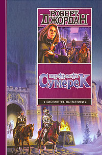 Перекрёстки Сумерек