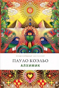 Алхимик