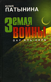 Земля войны