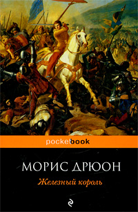 Железный король