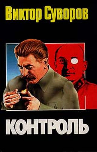 Контроль
