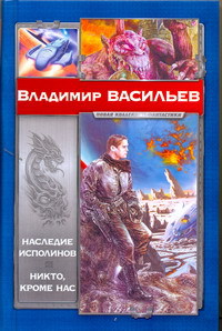 Наследие исполинов