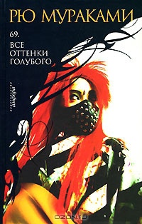 Все оттенки голубого