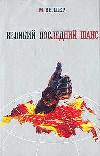 И на старуху бывает проруха