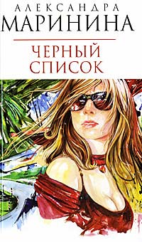 Черный список