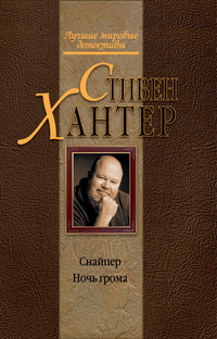 Ночь грома