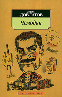 Чемодан