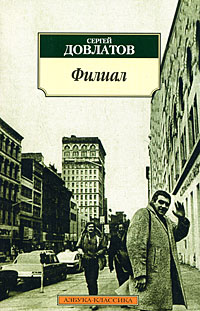 Филиал