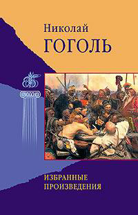 Иван Федорович Шпонька и его тетушка
