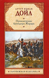 Рассказ о девяти прусских кавалеристах
