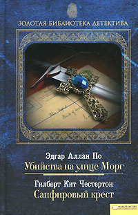 Сапфировый крест