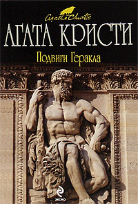 Укрощение Цербера