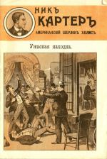 Ужасная находка