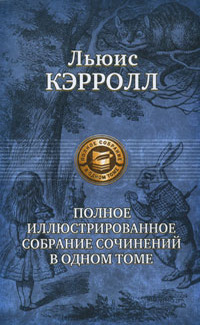 Алиса под землей