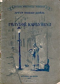 Голубой карбункул