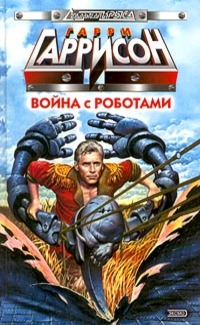 Робот, который хотел всё знать