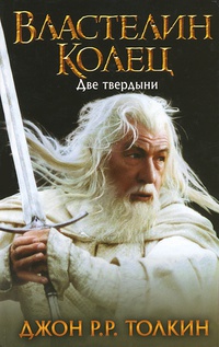 Две твердыни