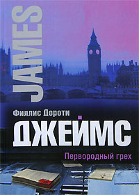 Первородный грех