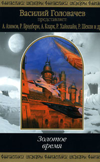 Вор во времени