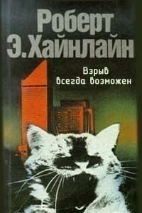 Взрыв всегда возможен